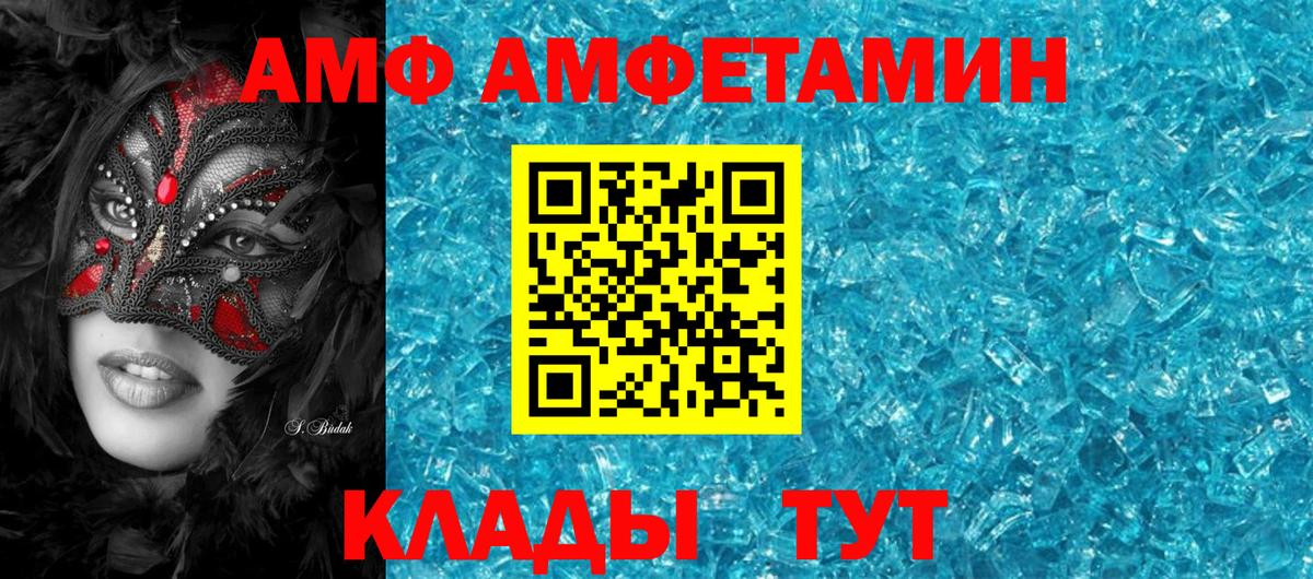АМФ Розовый Арсеньев