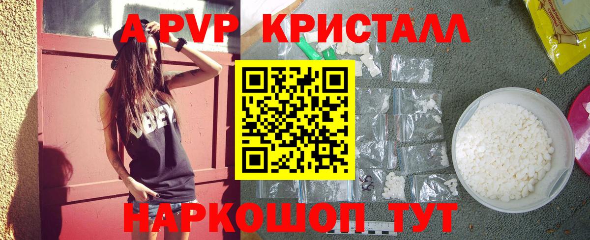 Alpha PVP Соль Арсеньев