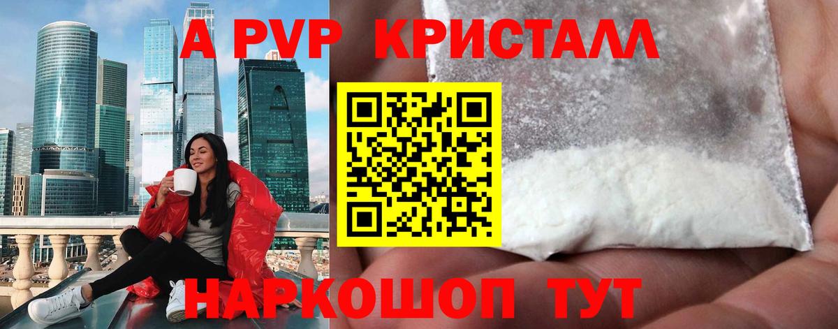 Alpha-PVP Crystall  Alpha PVP Crystall  Арсеньев  Вход с VPN 