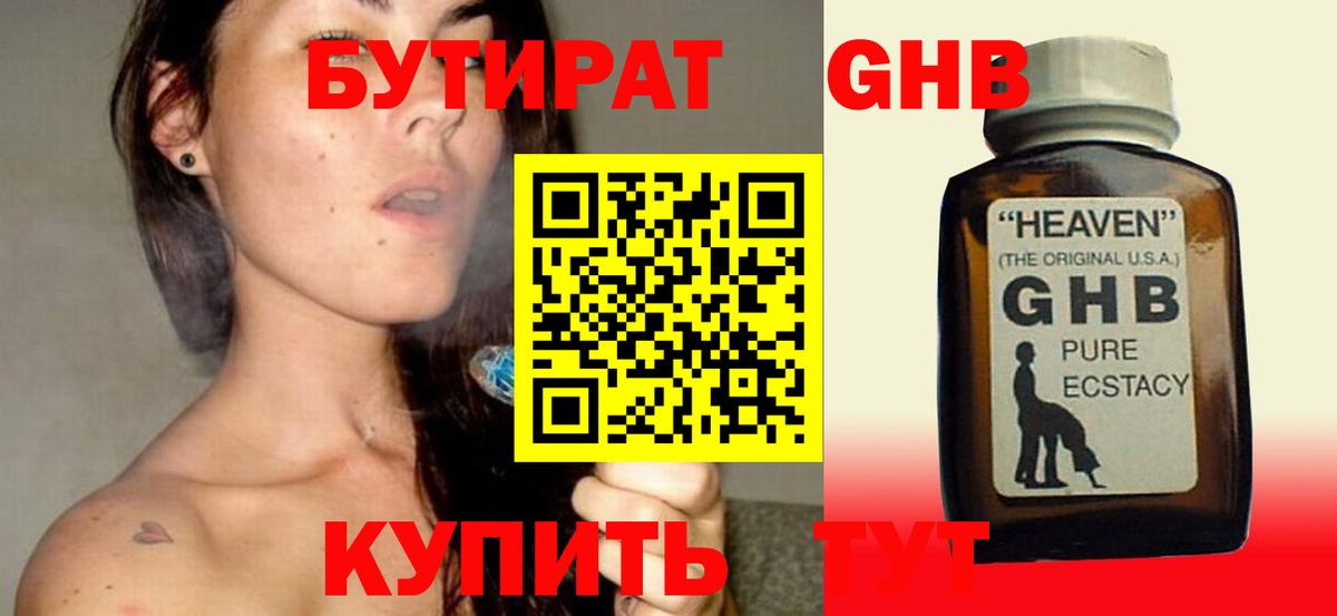 Бутират BDO 33% Арсеньев
