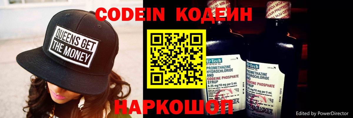 Кодеин напиток Lean (лин)  хочу   Арсеньев  Вход с VPN 