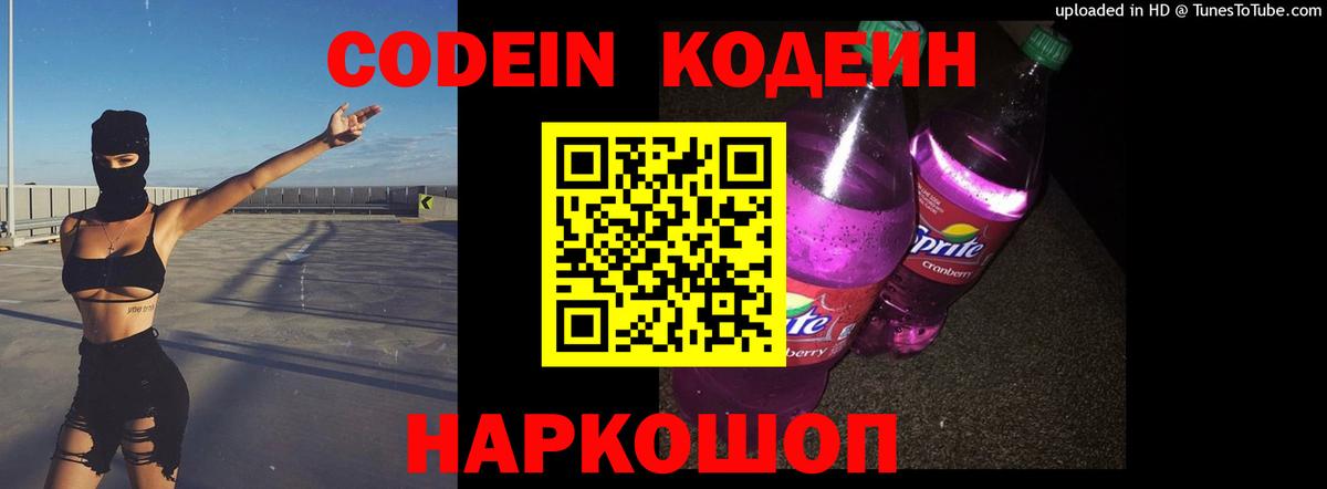 Кодеиновый сироп Lean Purple Drank Арсеньев