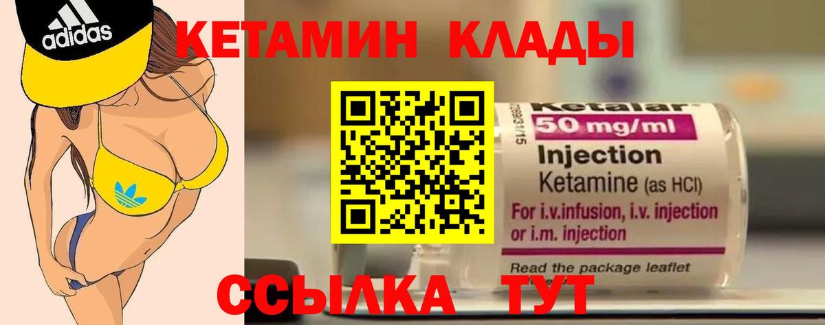 Кетамин VHQ Арсеньев