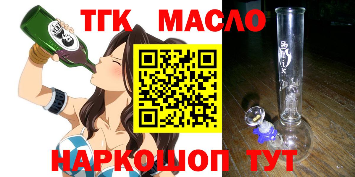 ТГК гашишное масло  Вход с VPN  Арсеньев  купить   Дистиллят ТГК вейп с тгк 